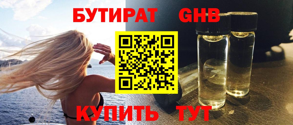 Анжеро-Судженск  Бутират бутик  Вход с VPN 