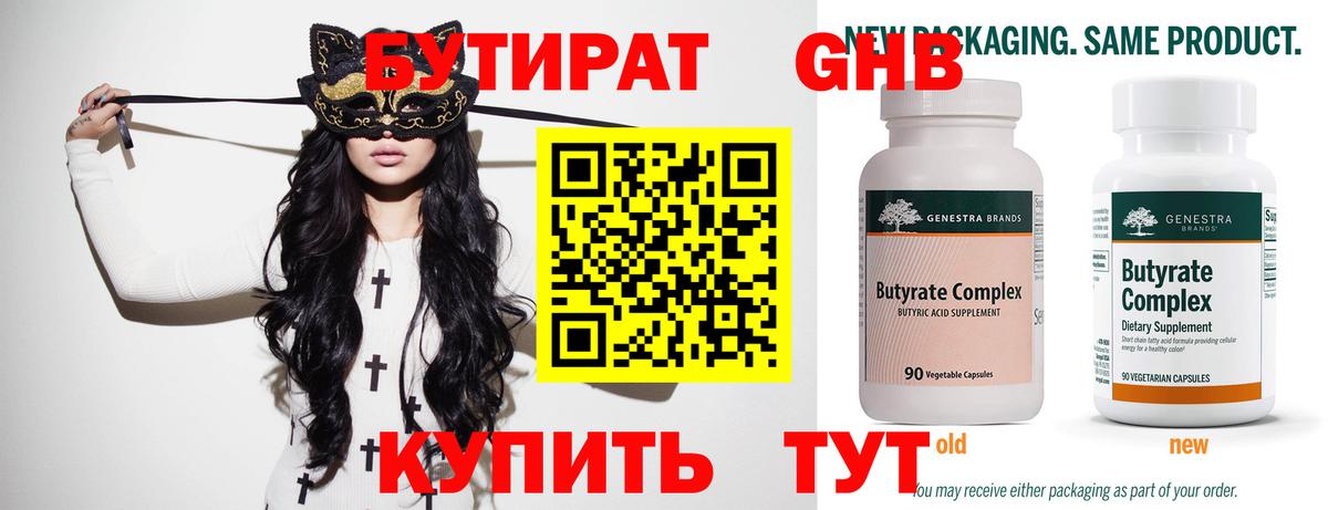БУТИРАТ буратино Анжеро-Судженск