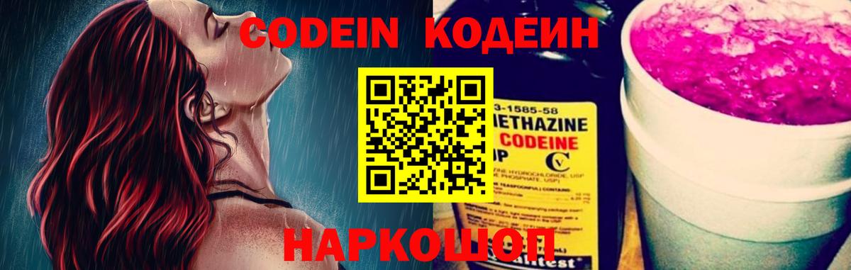 Анжеро-Судженск  Кодеиновый сироп Lean напиток Lean (лин)  Вход с VPN 
