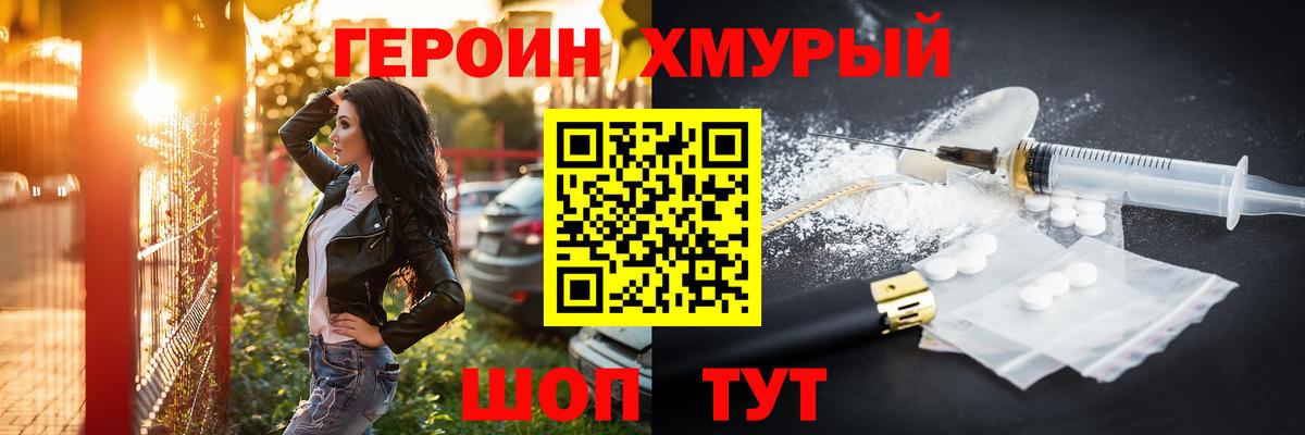 ГЕРОИН гречка Анжеро-Судженск
