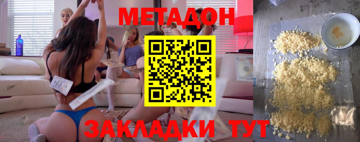Анжеро-Судженск  МЕТАДОН кристалл  Вход с VPN 